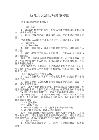 幼儿园大班歌唱教案模版
