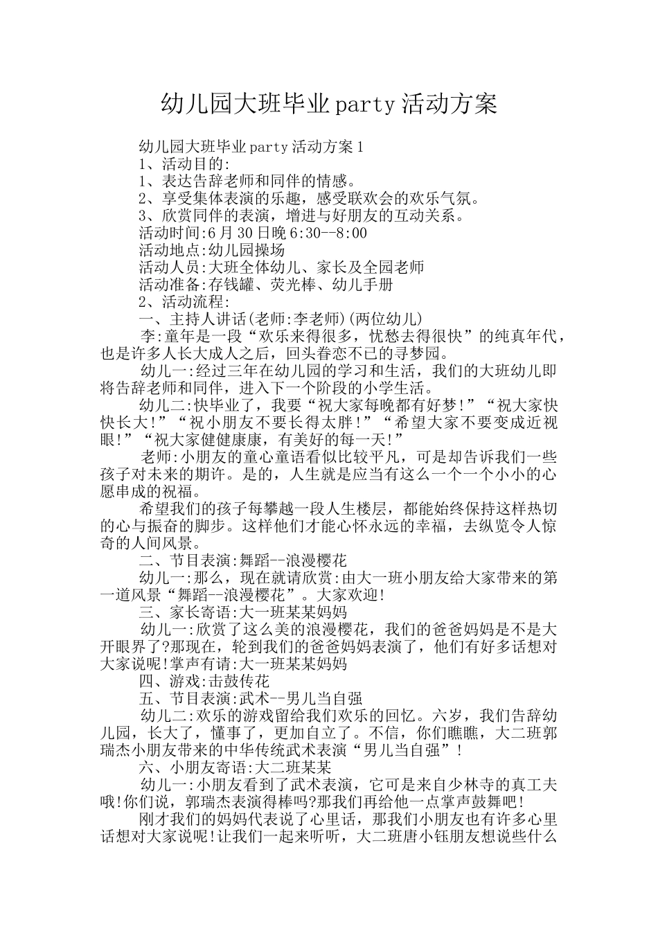 幼儿园大班毕业party活动方案_第1页