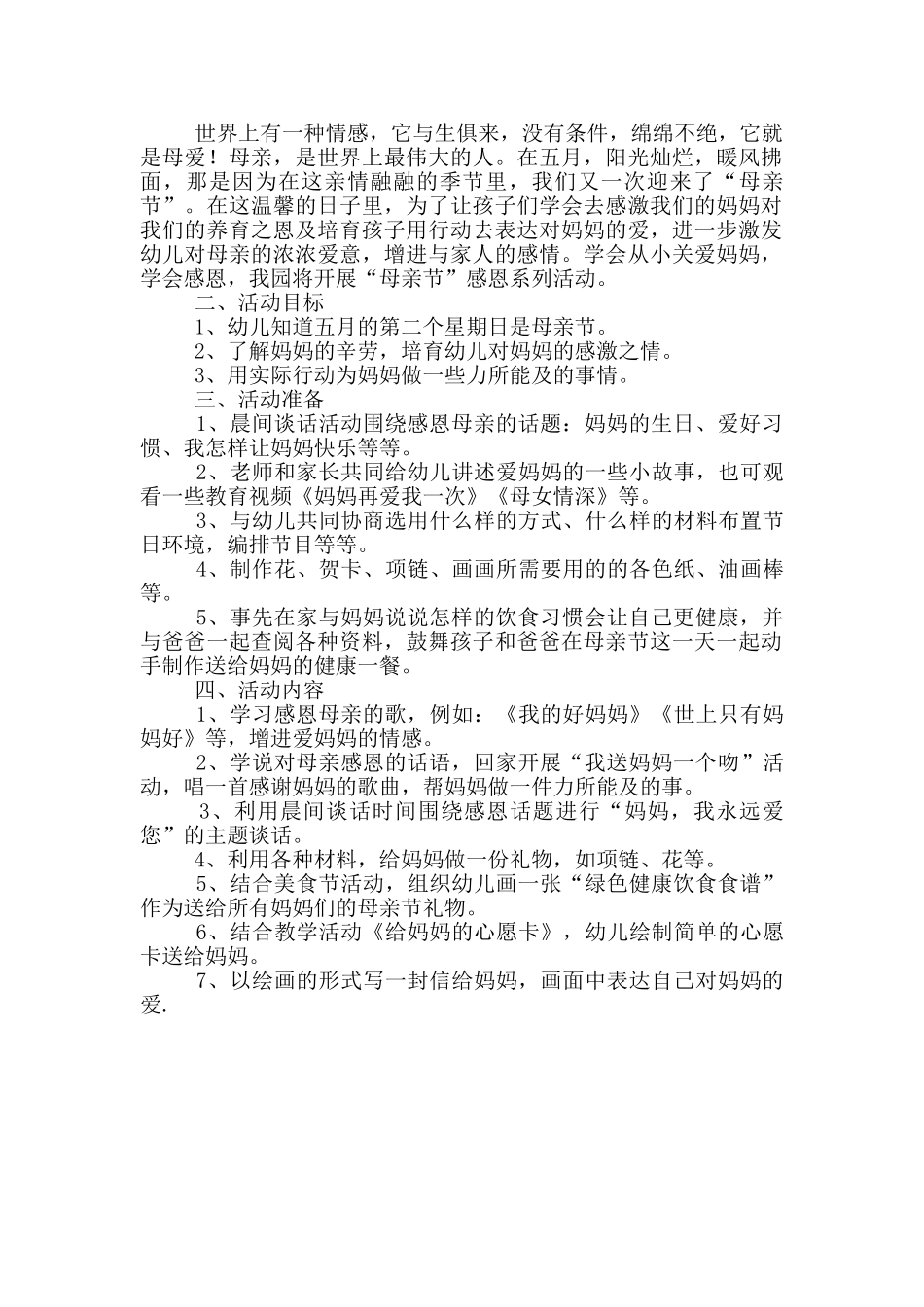 幼儿园大班母亲节教案详案_第2页