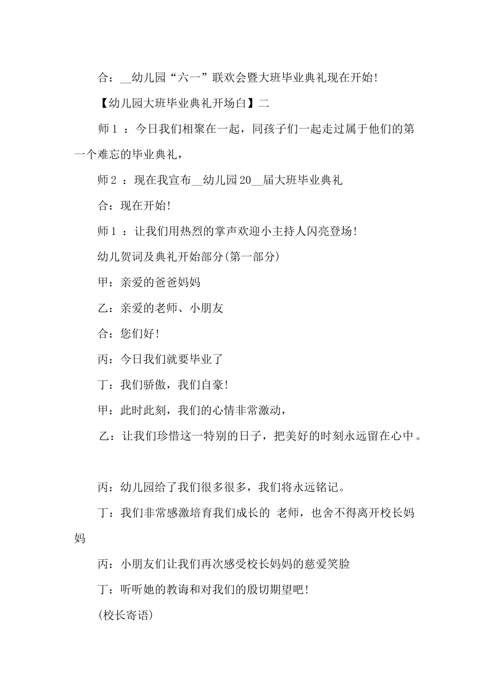 幼儿园大班毕业典礼开场白范文十篇_第2页
