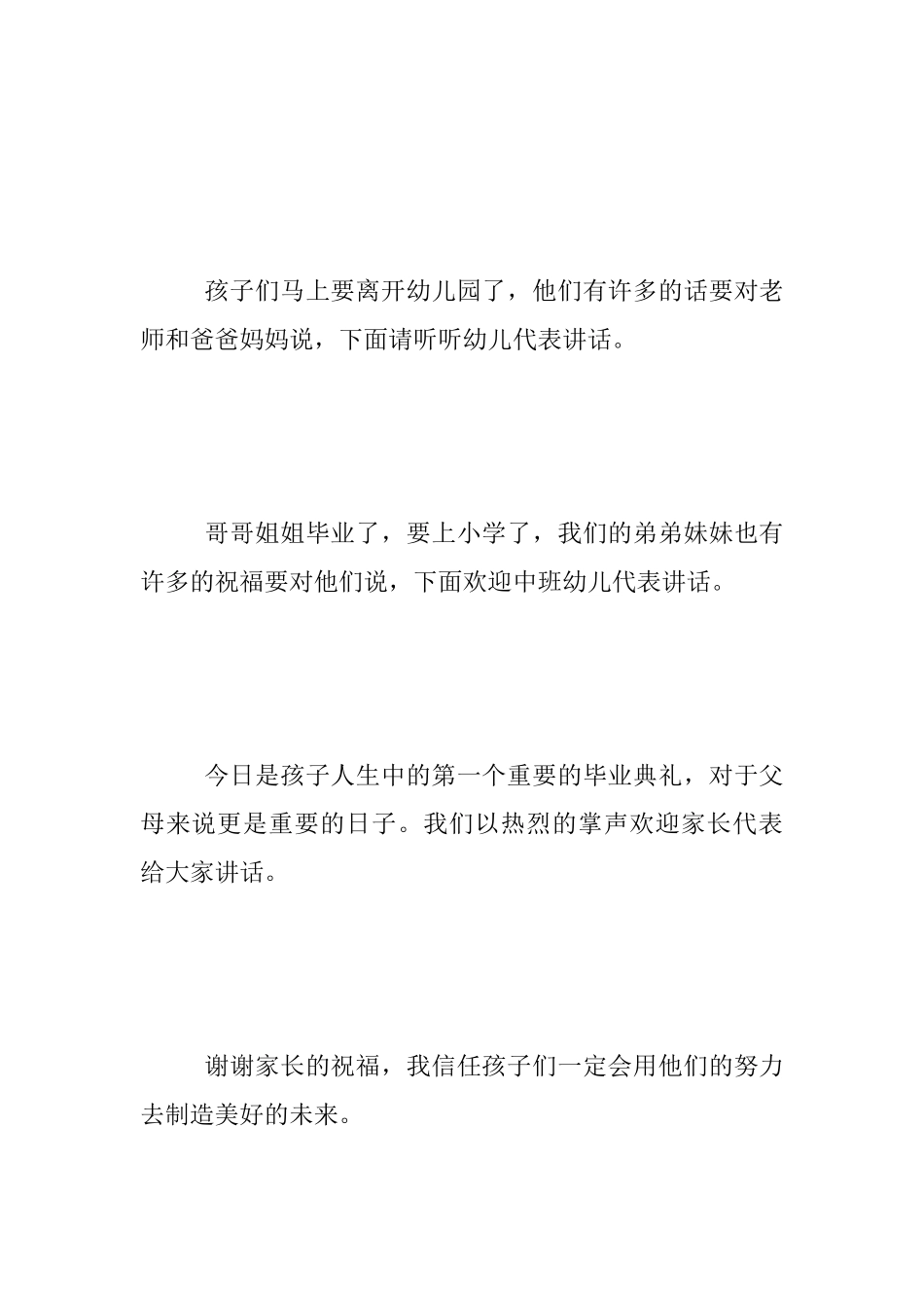 幼儿园大班毕业主持词_第2页