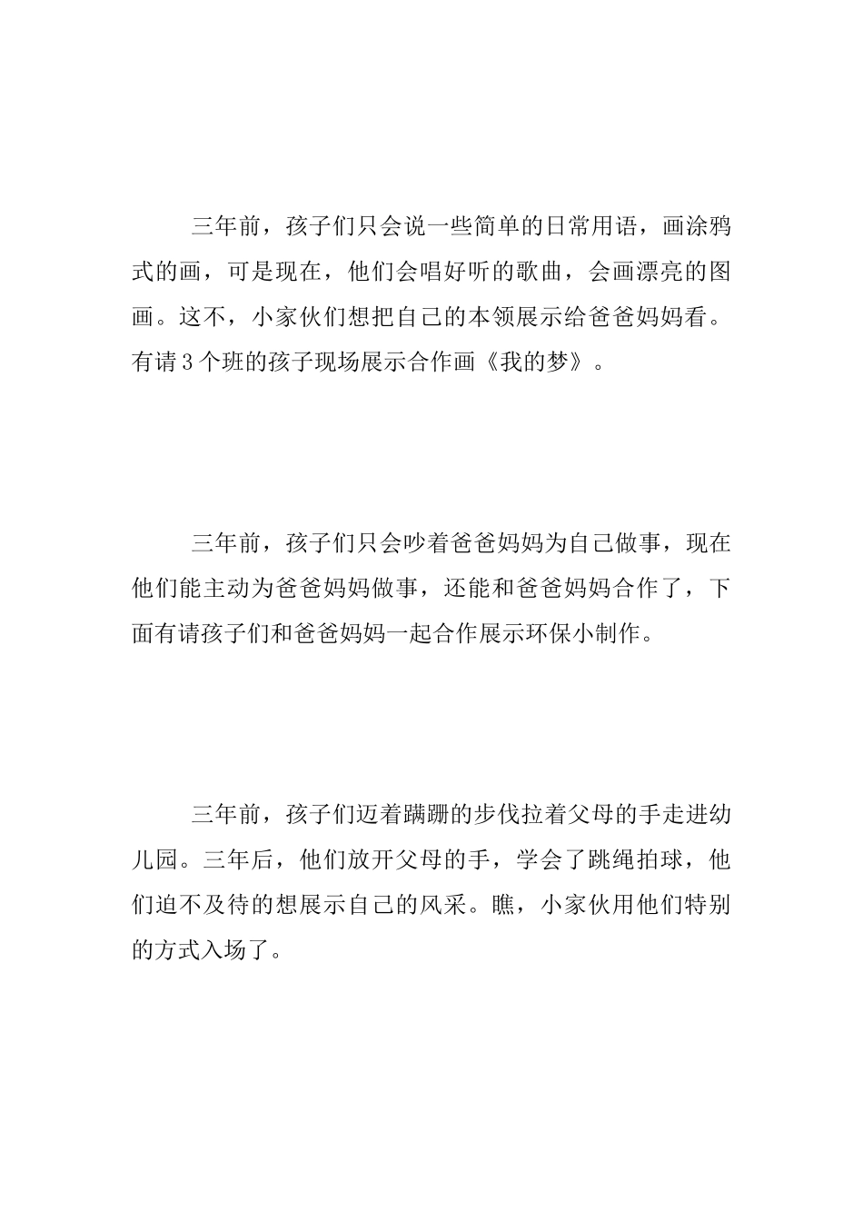 幼儿园大班毕业主持词_第3页