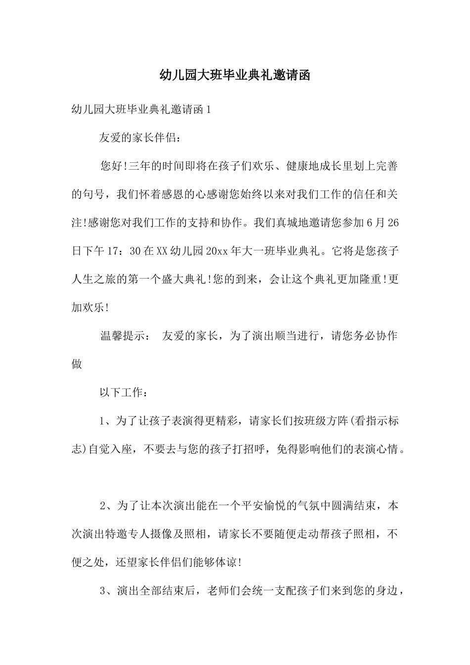 幼儿园大班毕业典礼邀请函_第1页