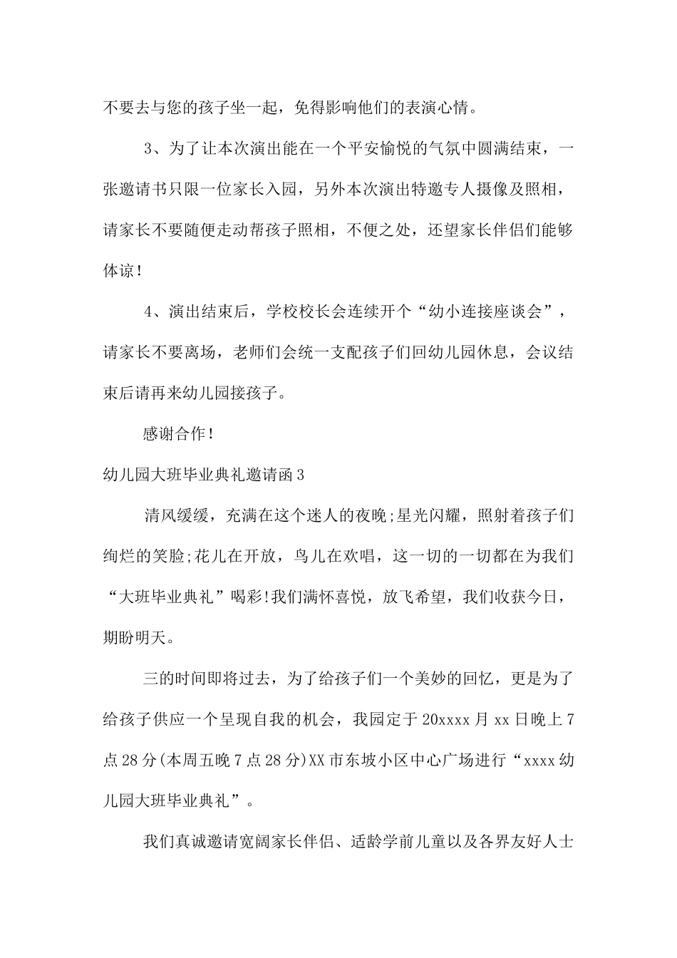 幼儿园大班毕业典礼邀请函_第3页