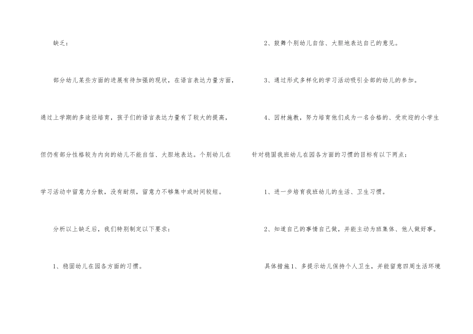 幼儿园大班每周的工作计划_第2页
