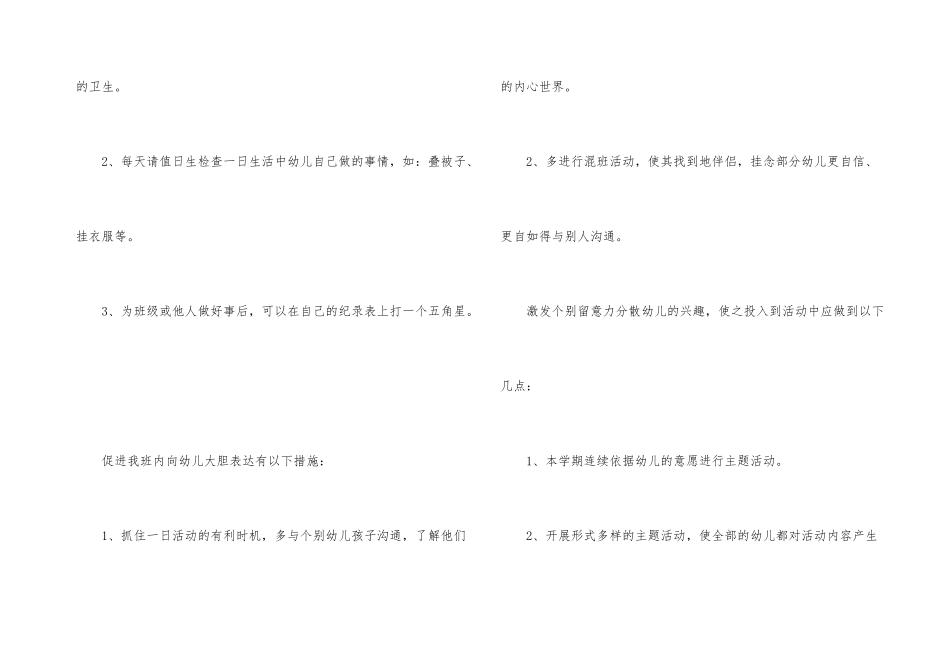 幼儿园大班每周的工作计划_第3页