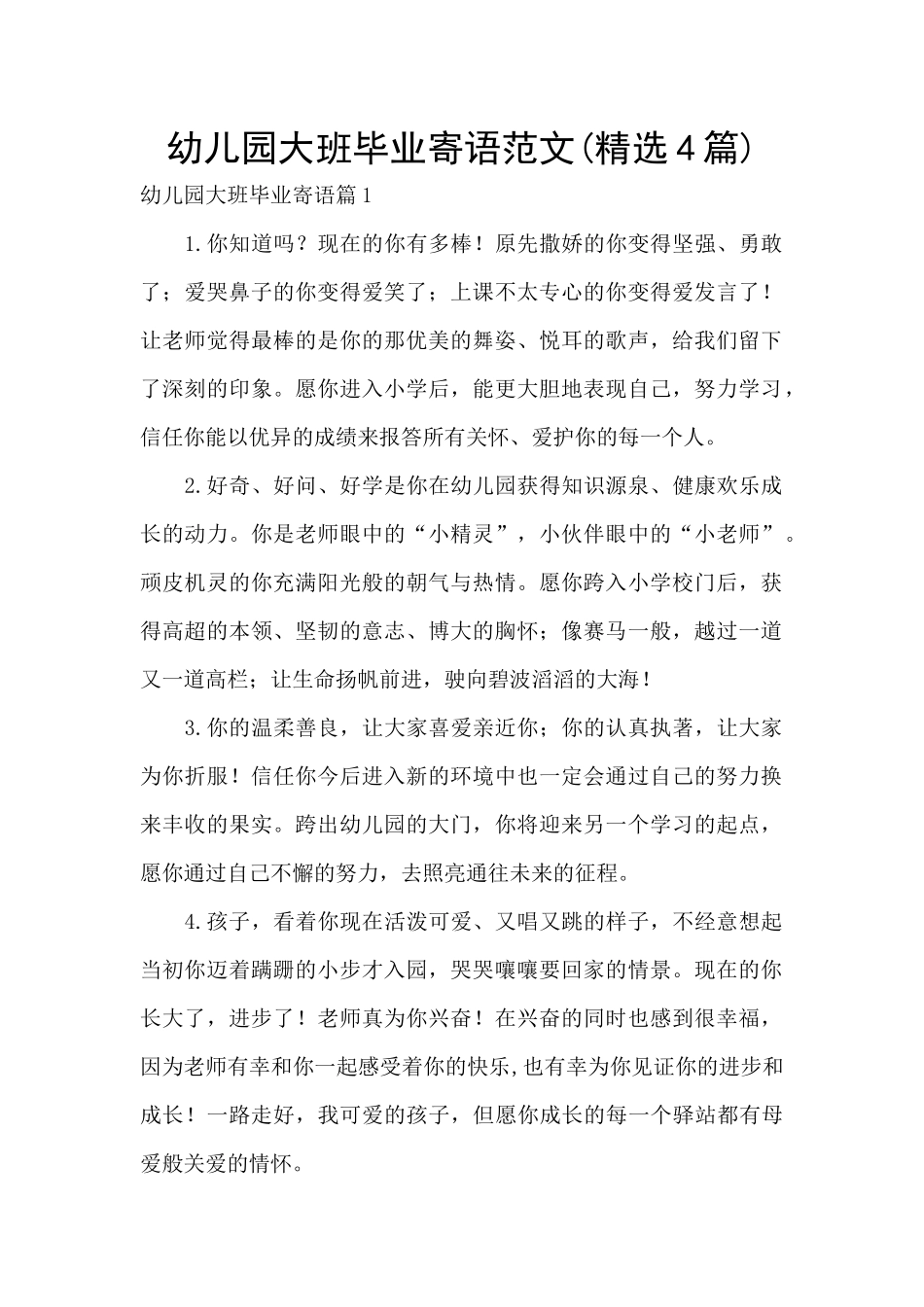 幼儿园大班毕业寄语范文_第1页
