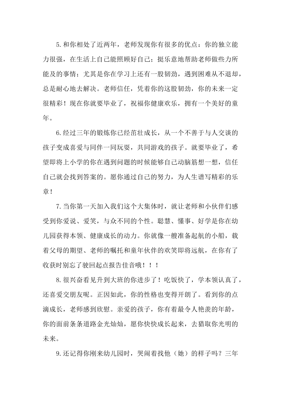 幼儿园大班毕业寄语范文_第2页