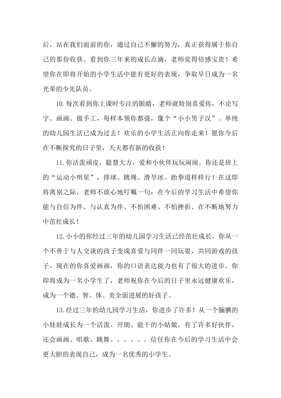 幼儿园大班毕业寄语范文_第3页