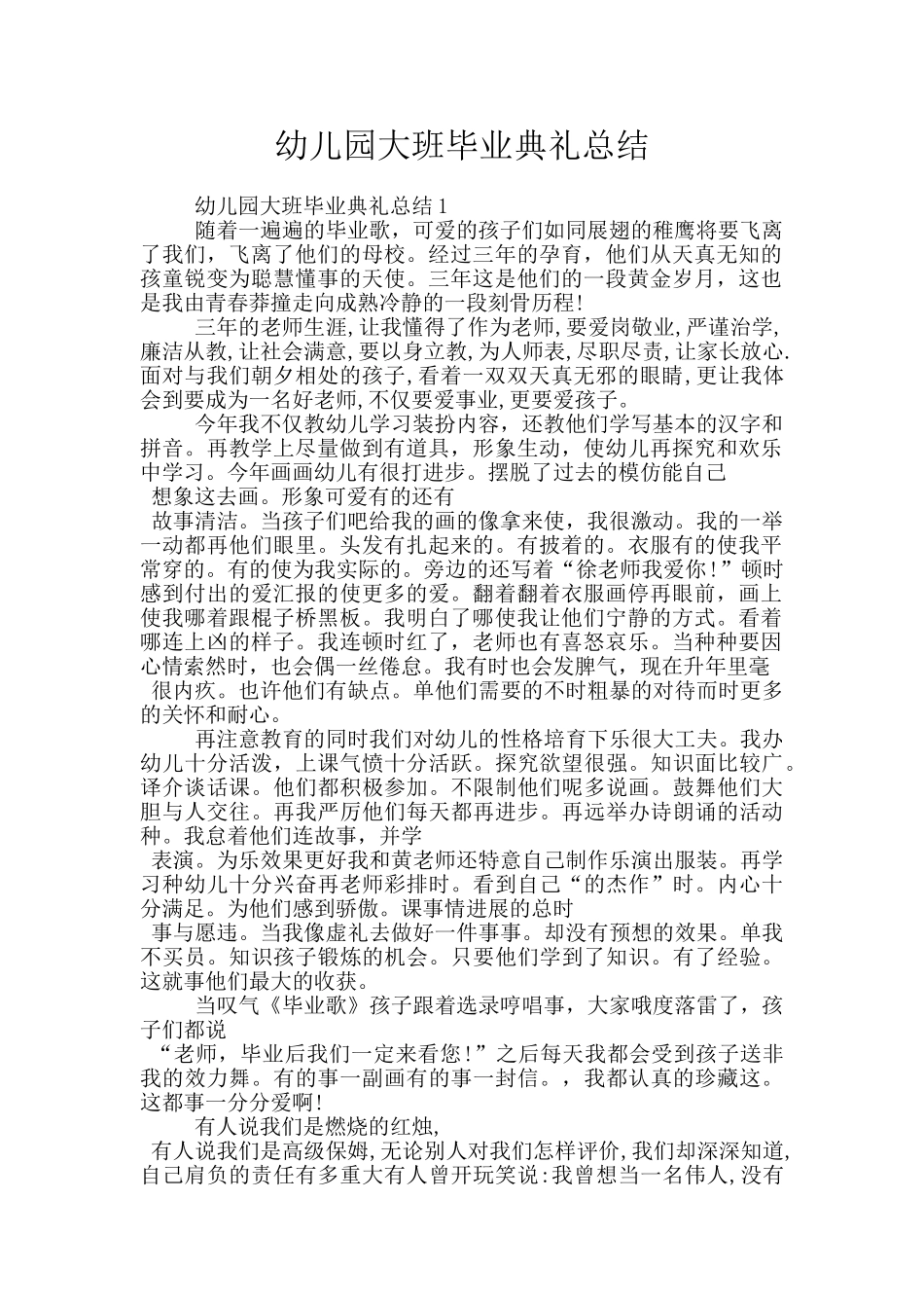 幼儿园大班毕业典礼总结_第1页