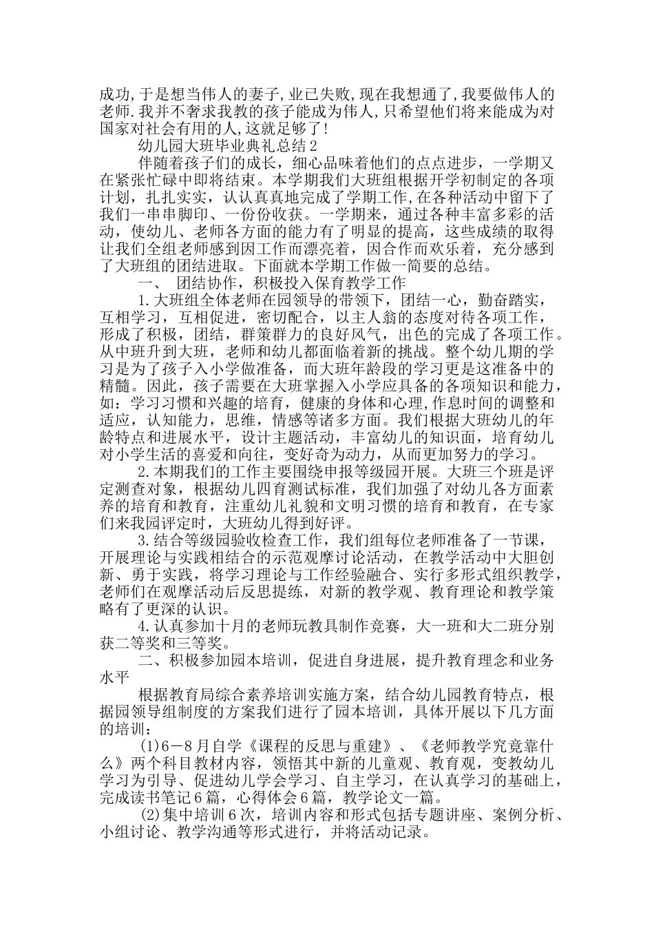 幼儿园大班毕业典礼总结_第2页