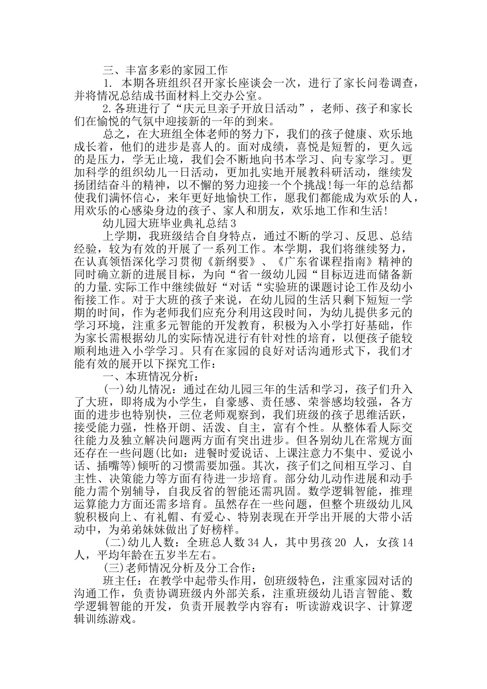 幼儿园大班毕业典礼总结_第3页