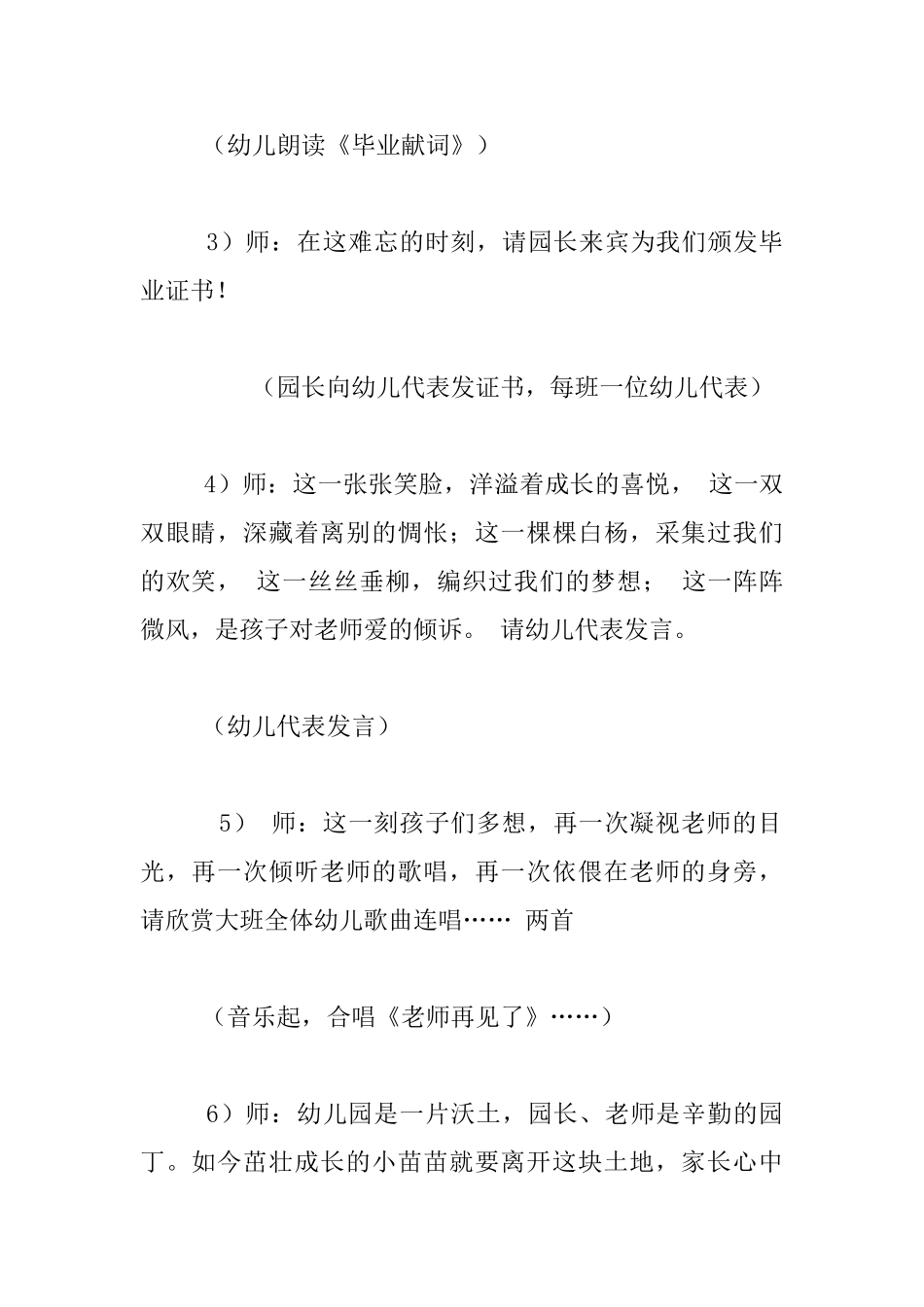 幼儿园大班毕业典礼上的演讲稿发言稿、领导致辞园长_第2页