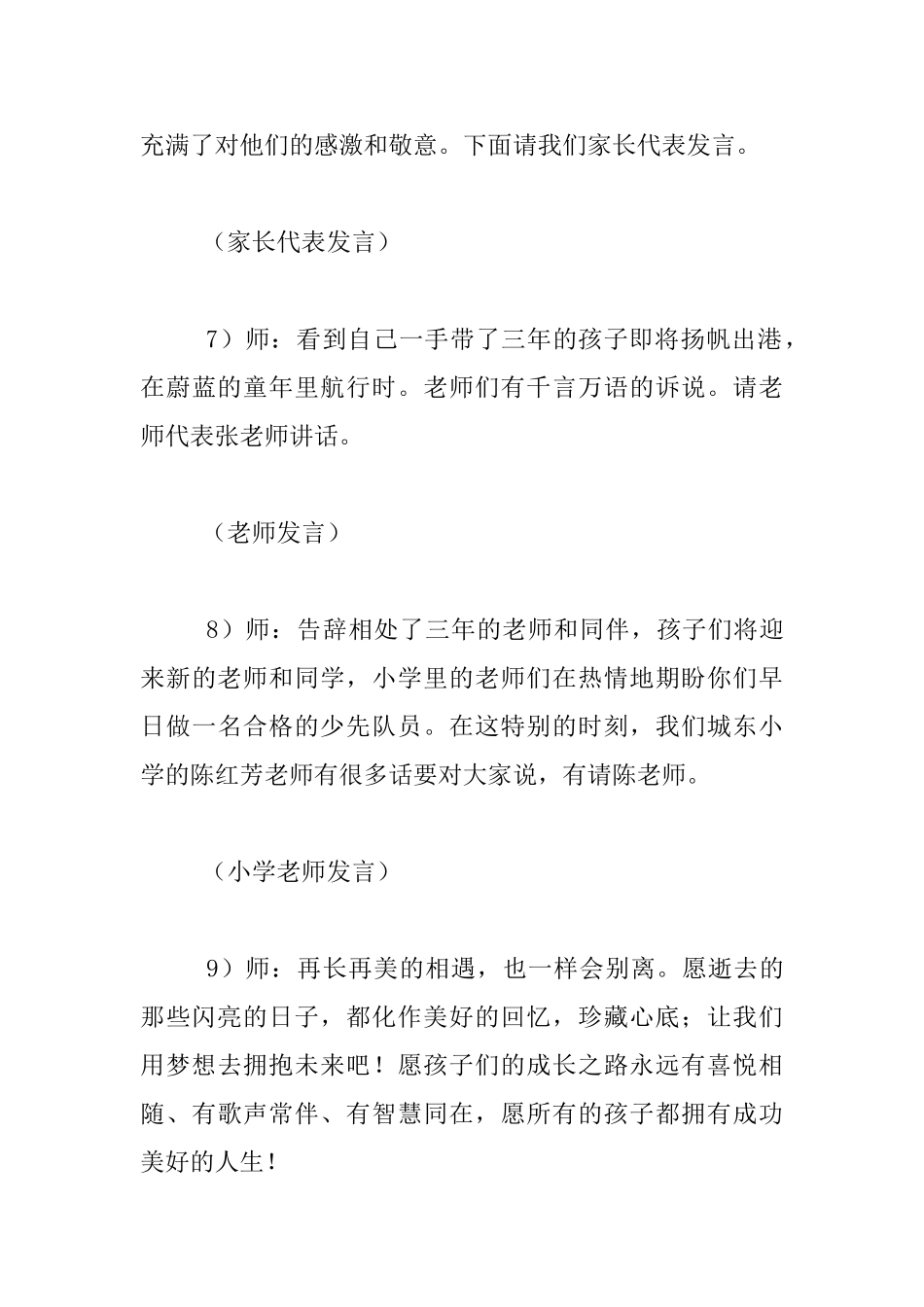 幼儿园大班毕业典礼上的演讲稿发言稿、领导致辞园长_第3页