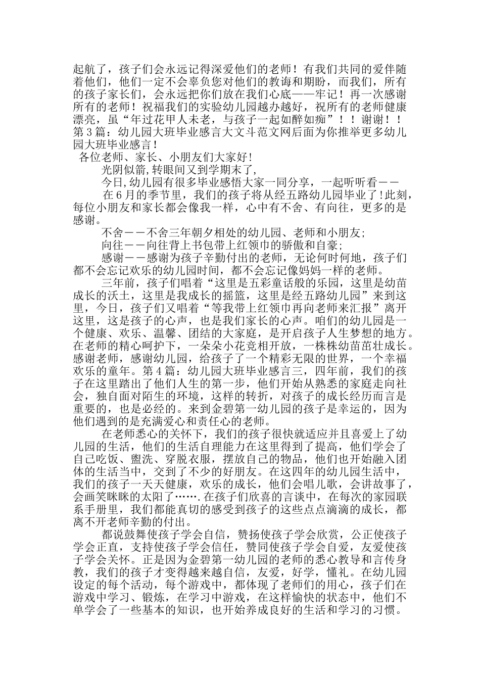 幼儿园大班毕业感言_第2页