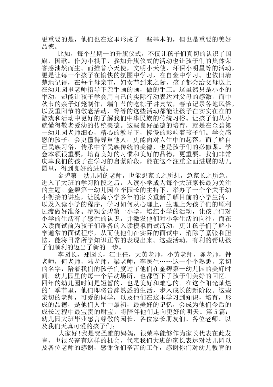 幼儿园大班毕业感言_第3页