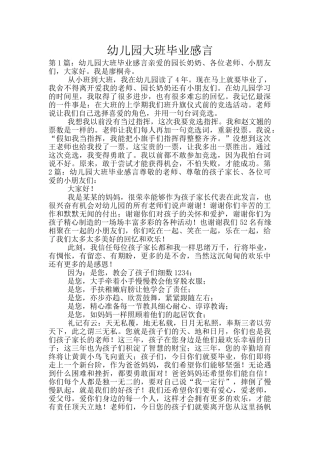 幼儿园大班毕业感言