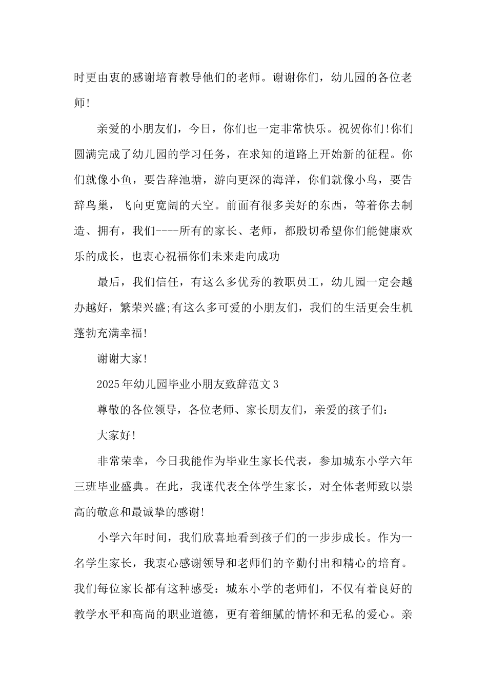 幼儿园大班毕业小朋友致辞简短五篇_第2页