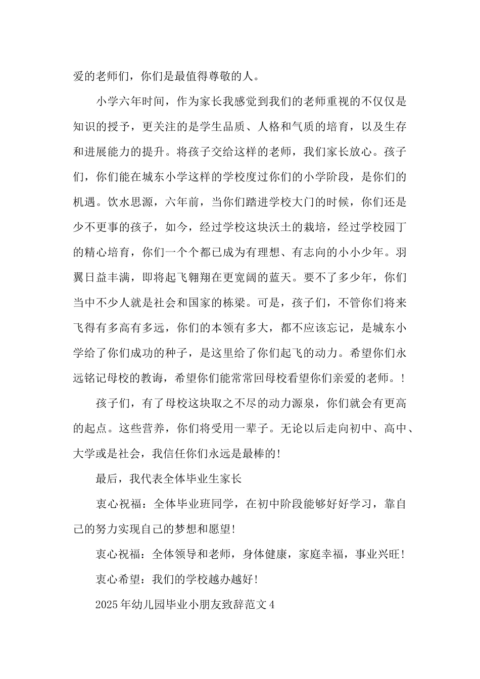 幼儿园大班毕业小朋友致辞简短五篇_第3页