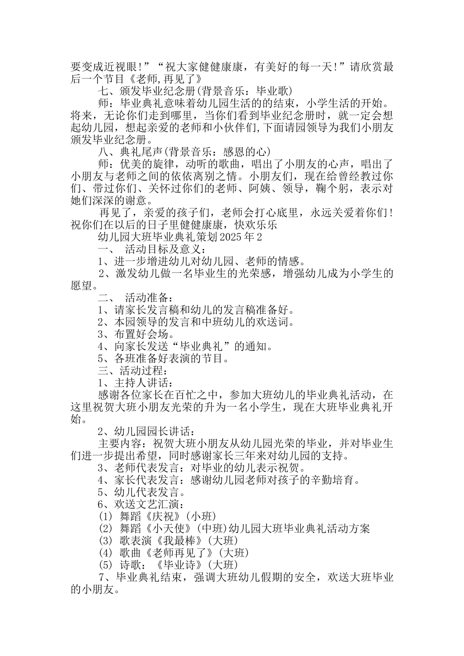 幼儿园大班毕业典礼策划2025年_第2页