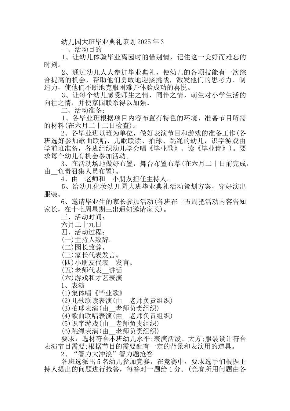 幼儿园大班毕业典礼策划2025年_第3页