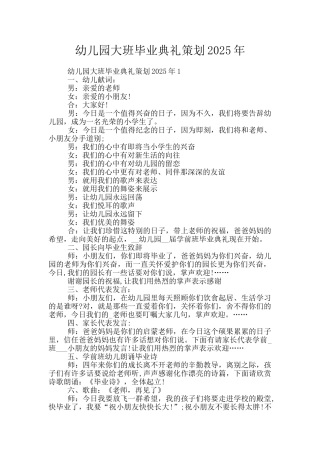 幼儿园大班毕业典礼策划2025年