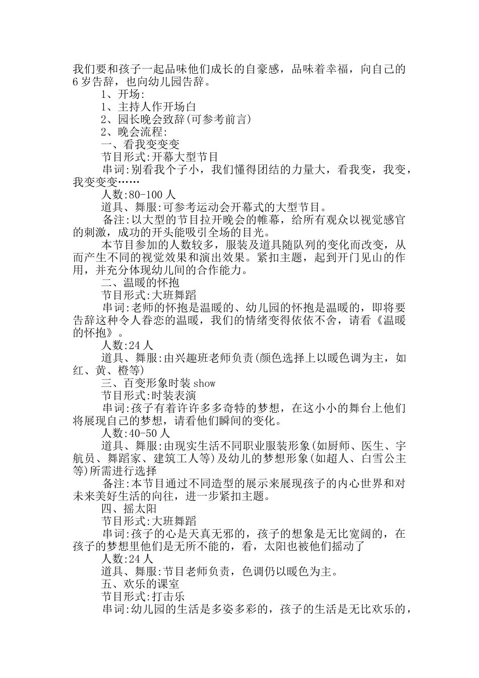 幼儿园大班毕业活动内容策划_第3页