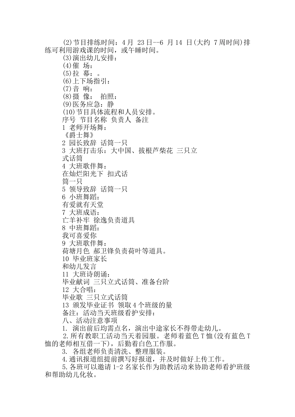 幼儿园大班毕业活动策划案_第2页