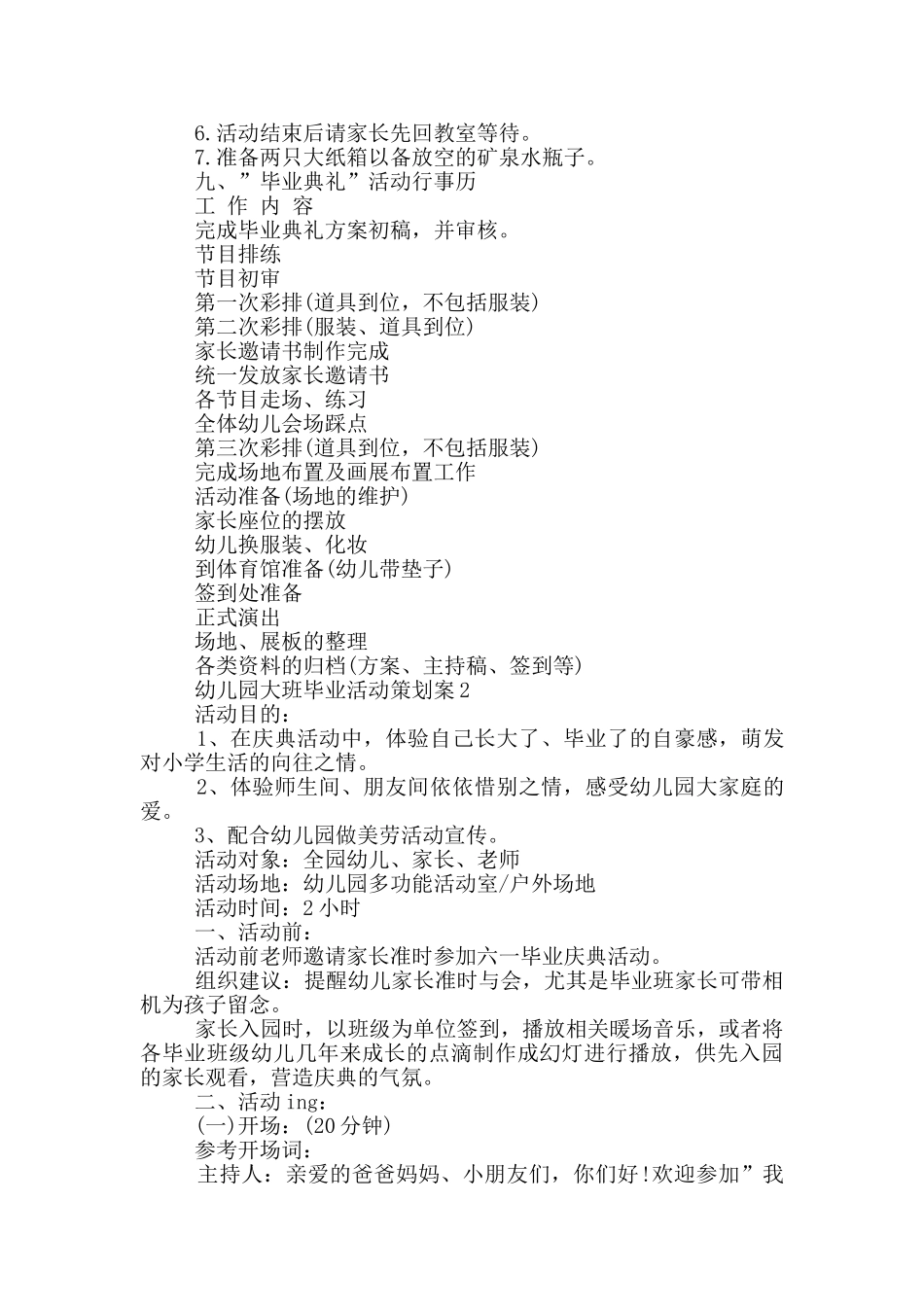 幼儿园大班毕业活动策划案_第3页