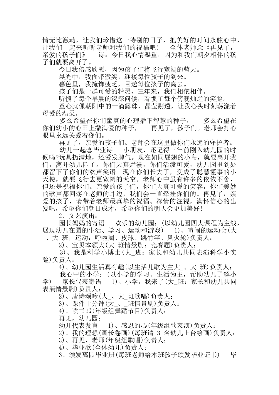 幼儿园大班毕业班活动方案_第2页