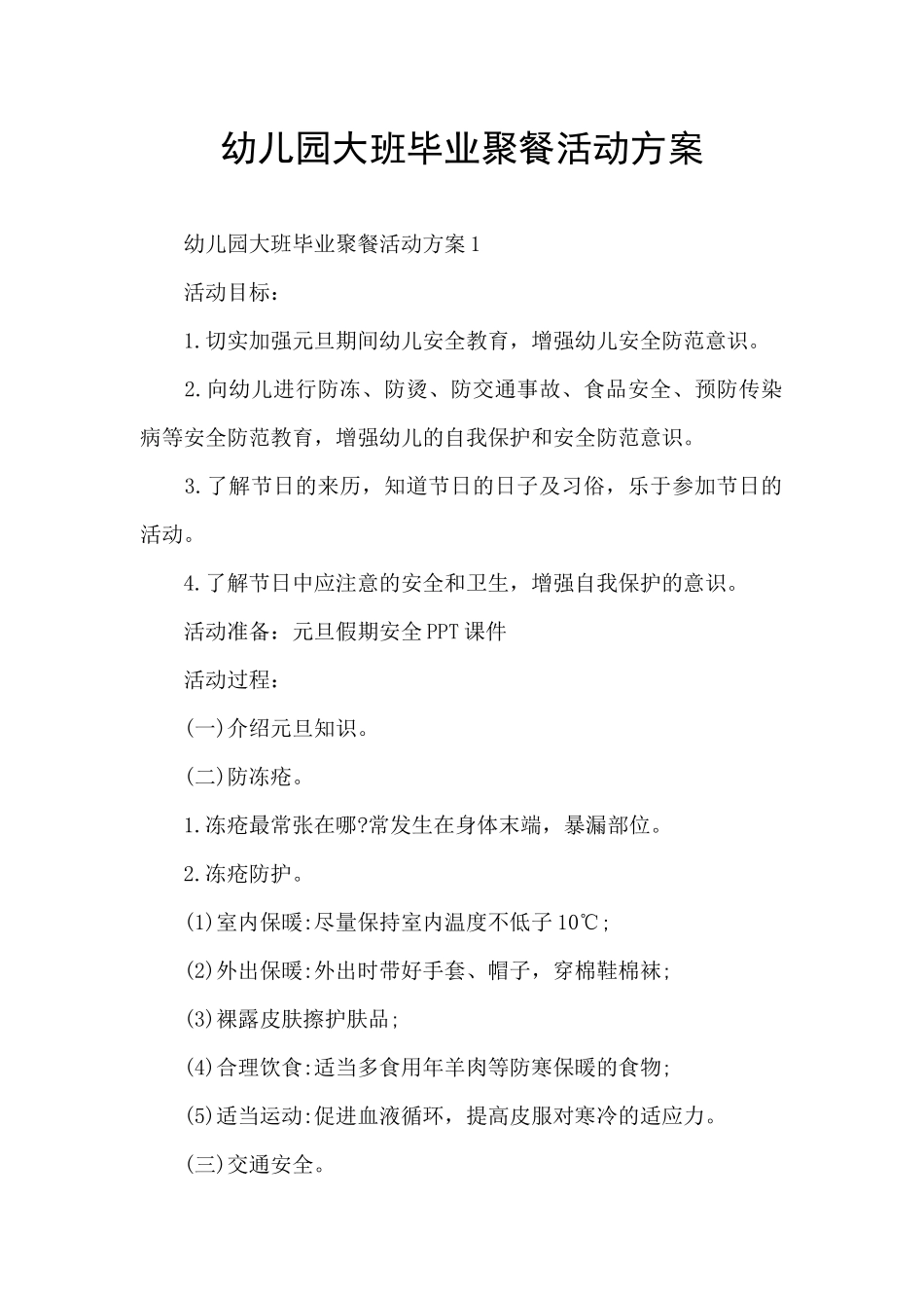 幼儿园大班毕业聚餐活动方案_第1页