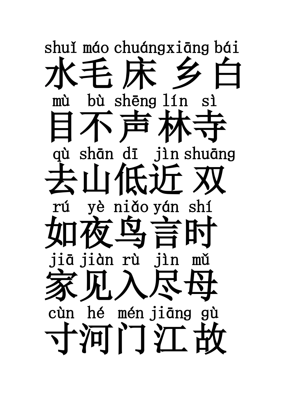 幼儿园大班汉字加拼音_第1页