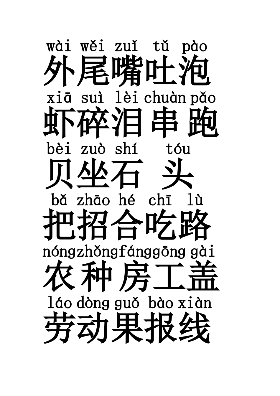 幼儿园大班汉字加拼音_第3页