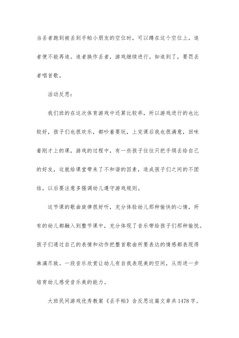 幼儿园大班民间游戏优秀教案《丢手帕》含反思_第2页