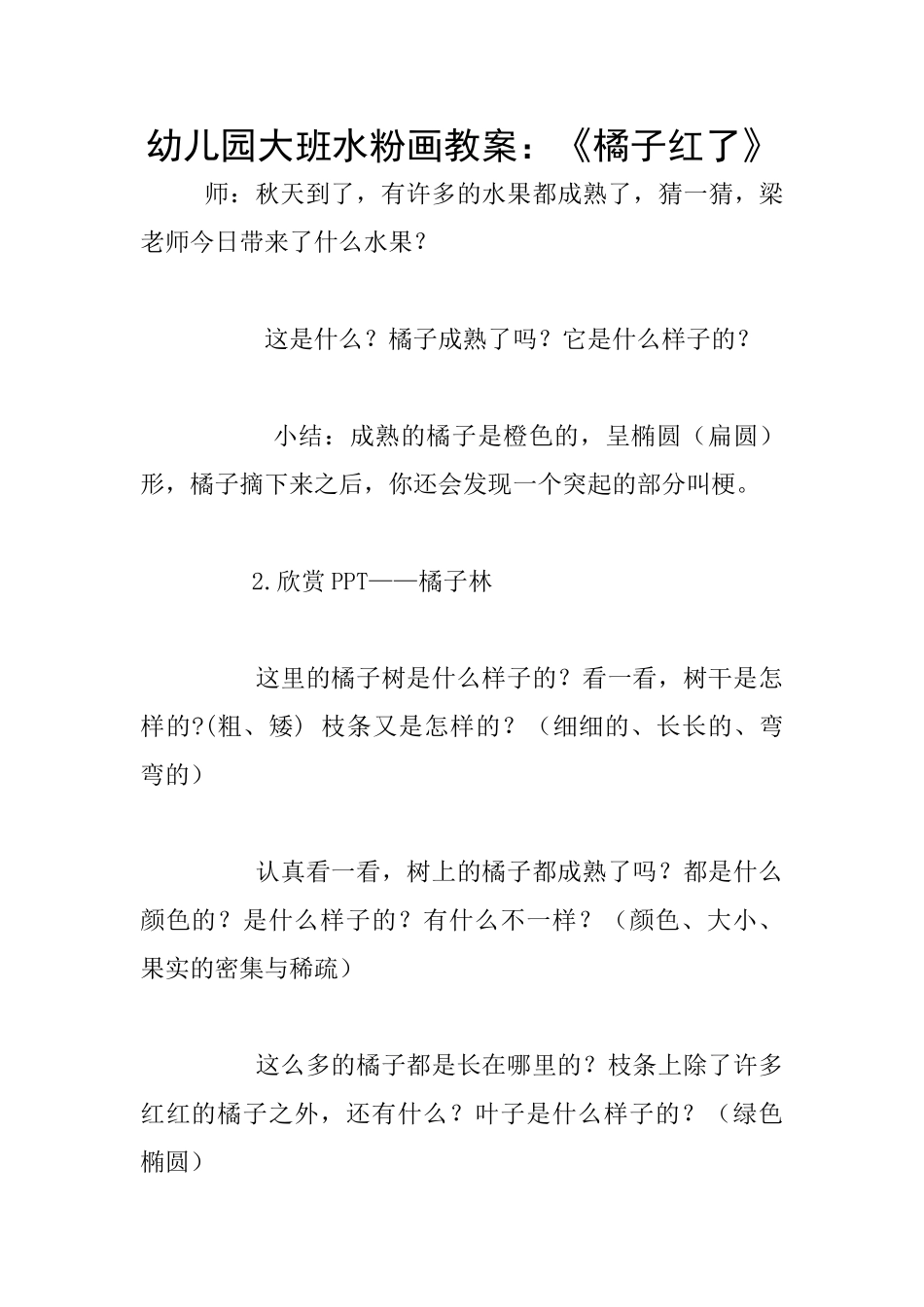 幼儿园大班水粉画教案：《橘子红了》_第1页