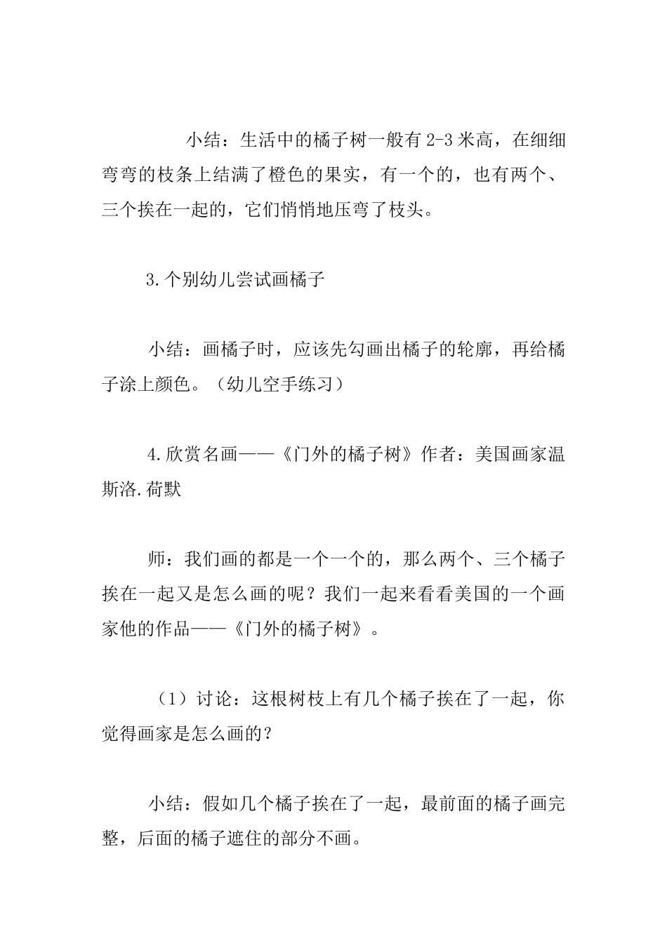 幼儿园大班水粉画教案：《橘子红了》_第2页