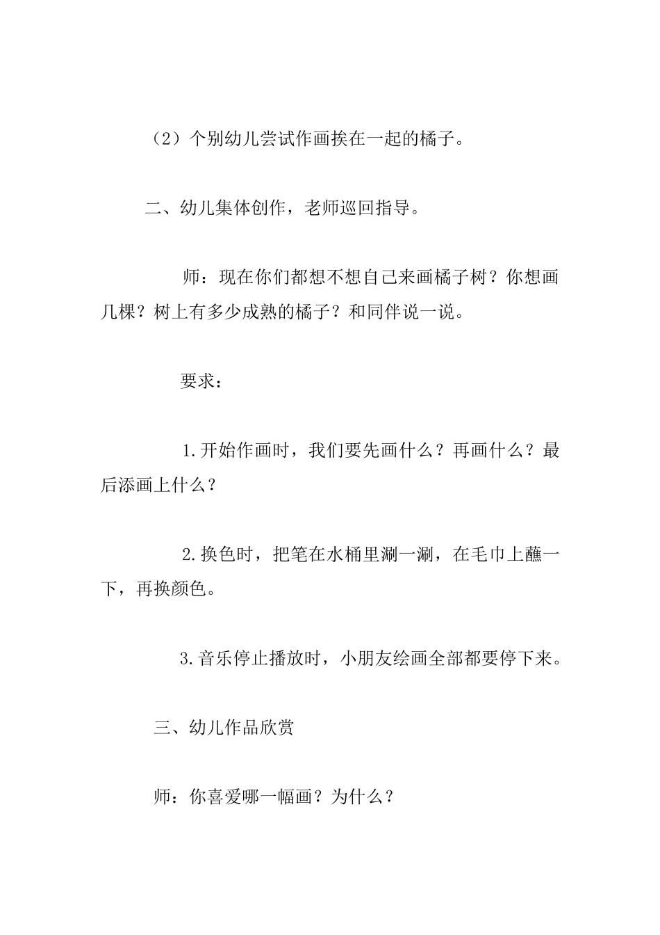 幼儿园大班水粉画教案：《橘子红了》_第3页