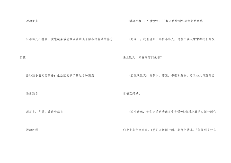 幼儿园大班活动教案《蔬菜》_第2页