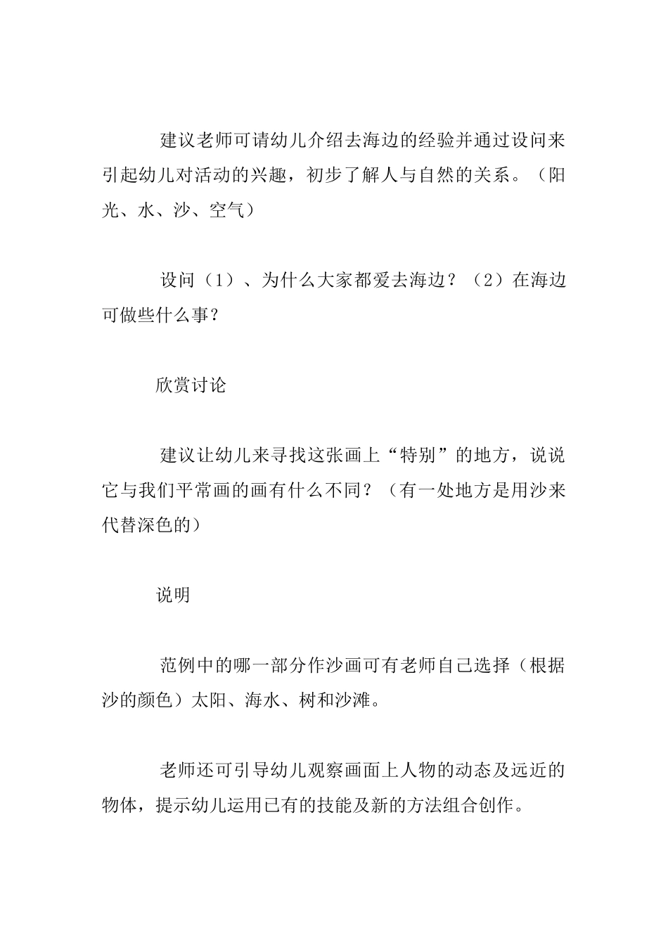 幼儿园大班沙画优秀教案：拾贝壳_第2页