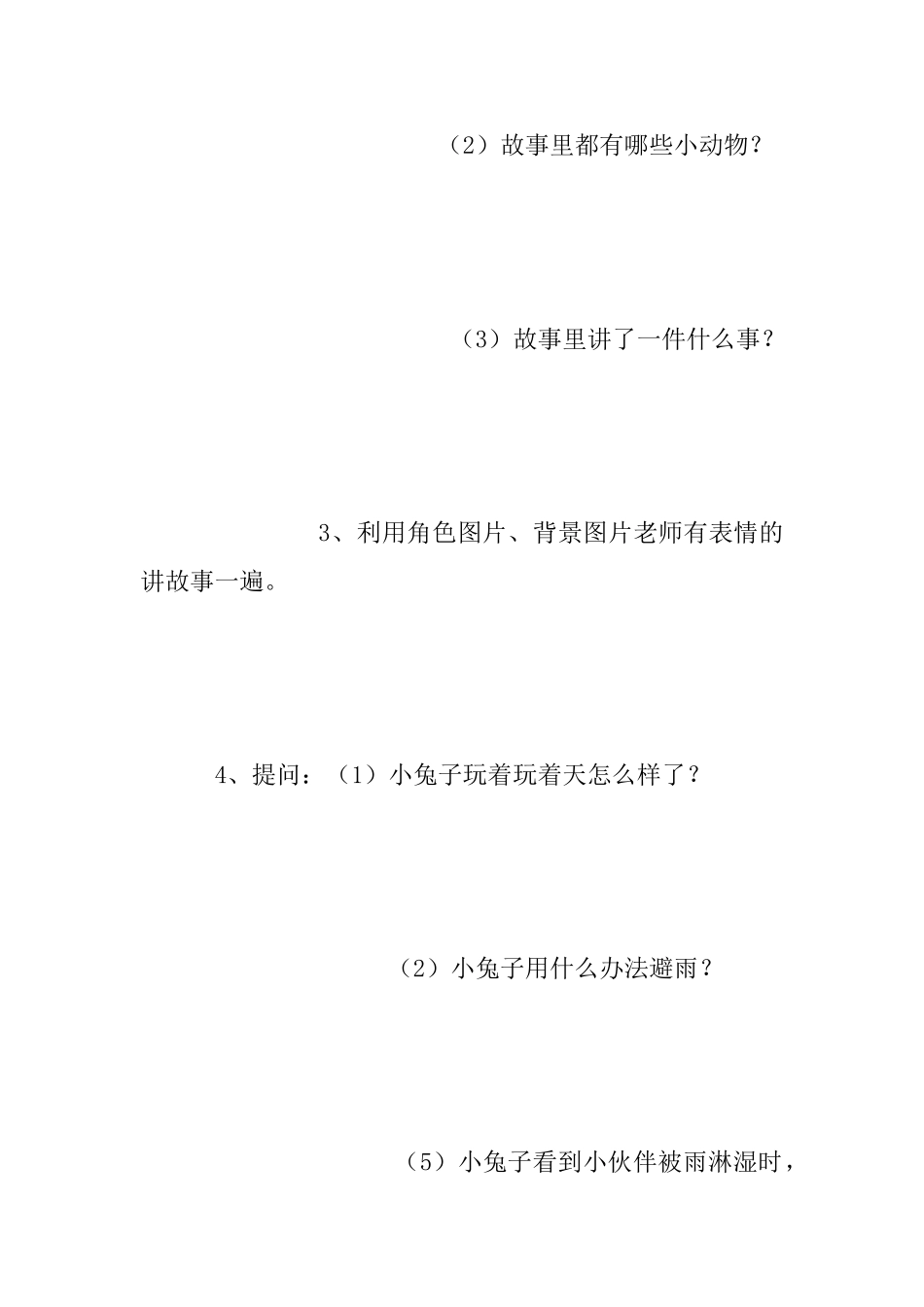 幼儿园大班活动教案及反思：故事《下雨的时候》_第2页