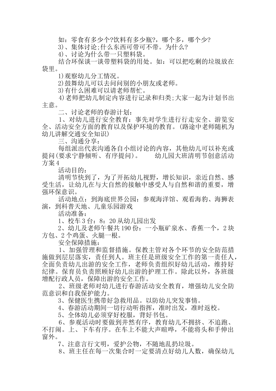 幼儿园大班清明节创意活动方案精选五篇合集2025_第3页