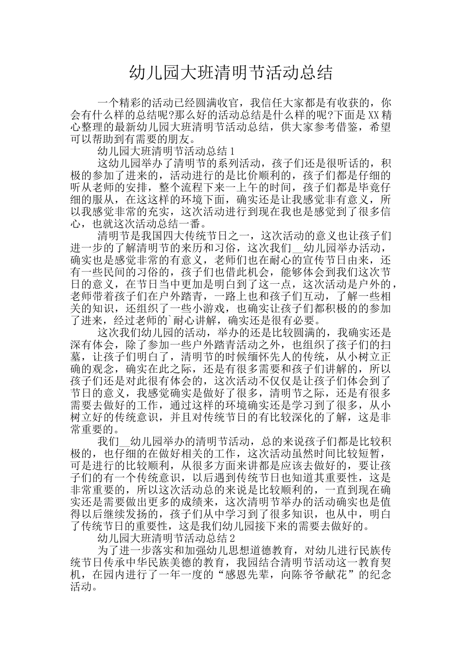 幼儿园大班清明节活动总结_第1页