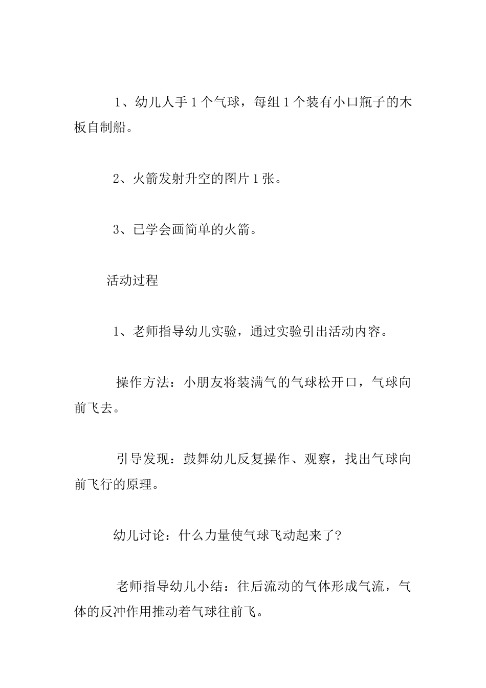 幼儿园大班活动优质课教学设计――火箭怎样升上太空_第2页