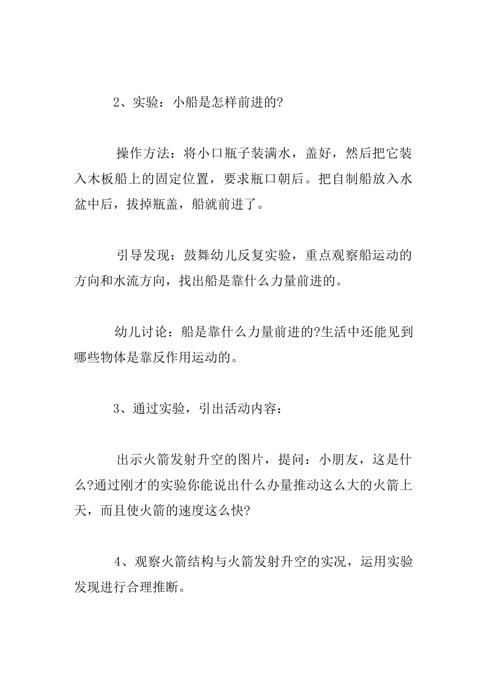 幼儿园大班活动优质课教学设计――火箭怎样升上太空_第3页