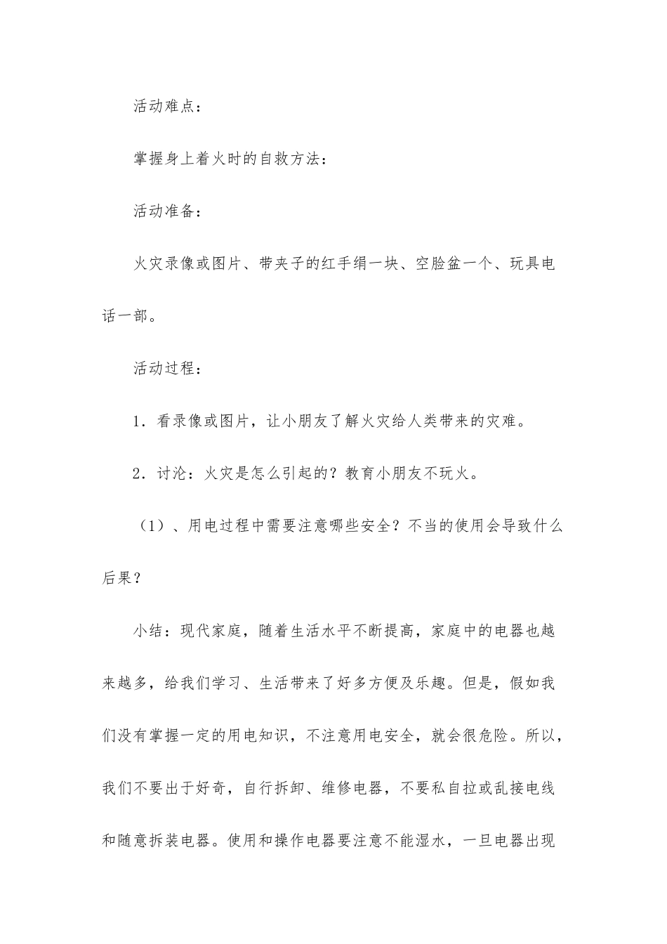 幼儿园大班消防教育《防火安全重于泰山》PPT课件教案音频下载_第2页