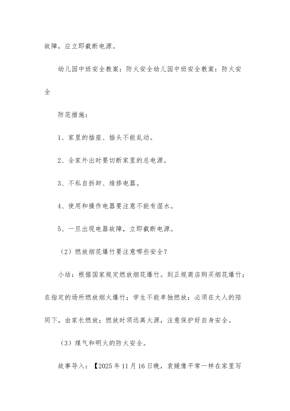 幼儿园大班消防教育《防火安全重于泰山》PPT课件教案音频下载_第3页