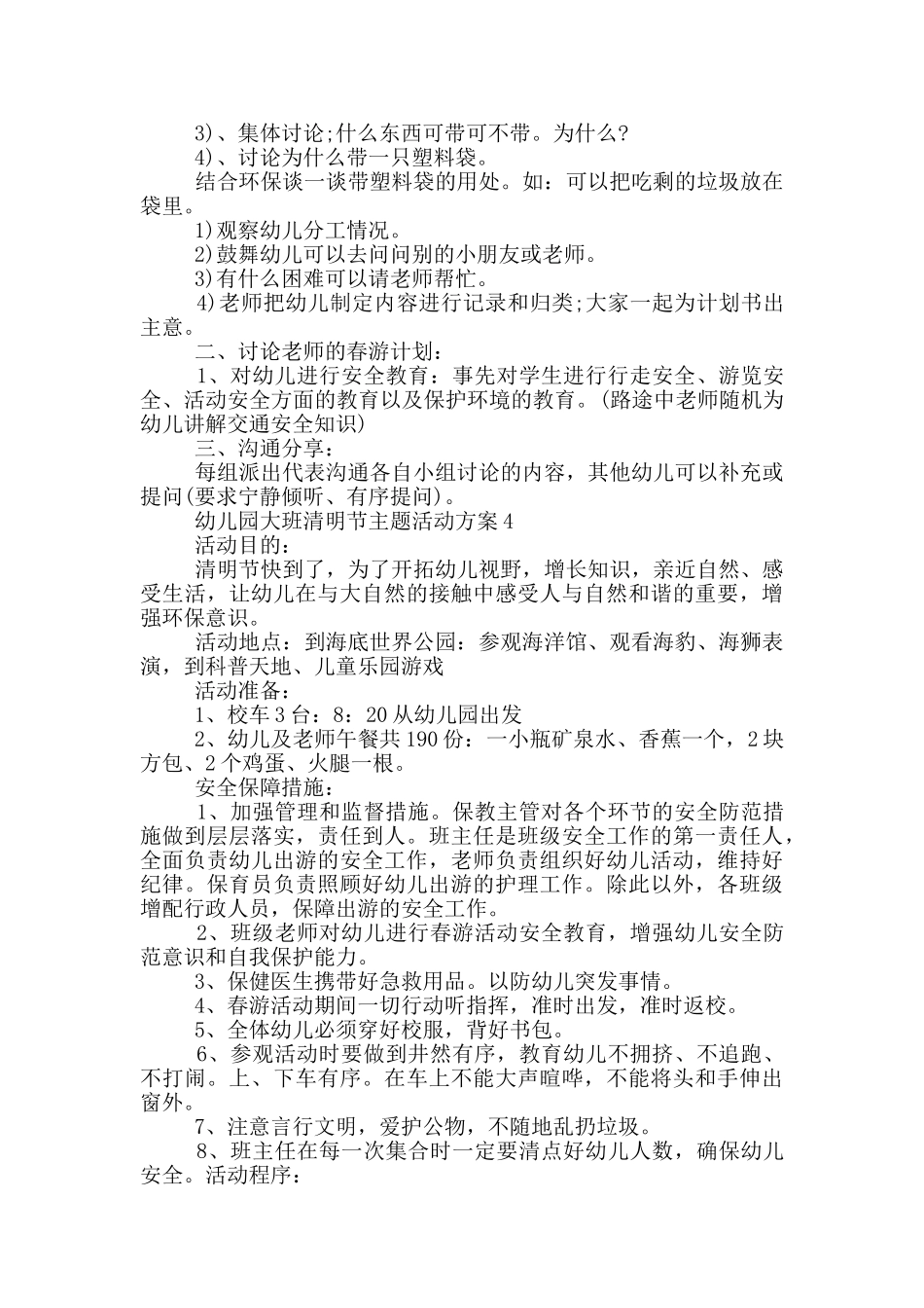 幼儿园大班清明节主题活动方案_第3页