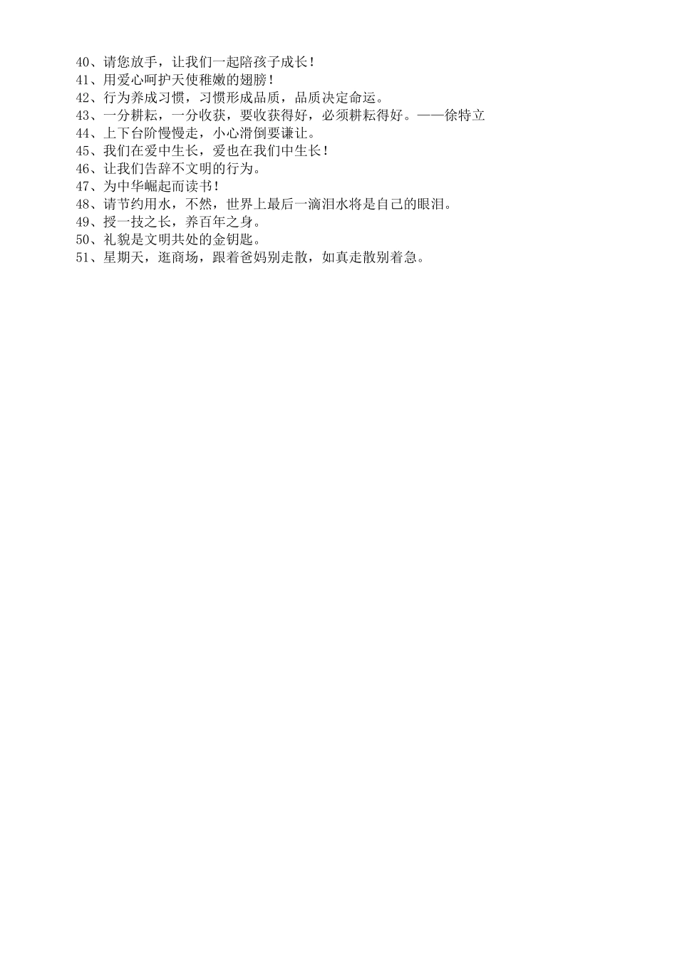 幼儿园大班温馨提示_第2页