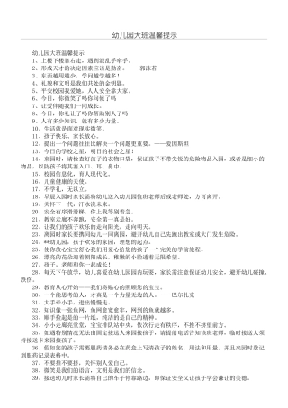 幼儿园大班温馨提示