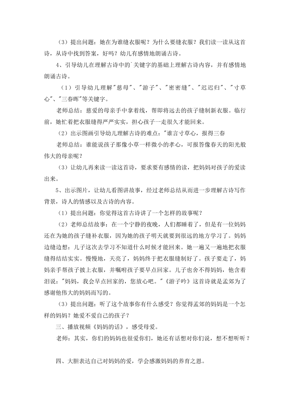 幼儿园大班游子吟教案_第2页